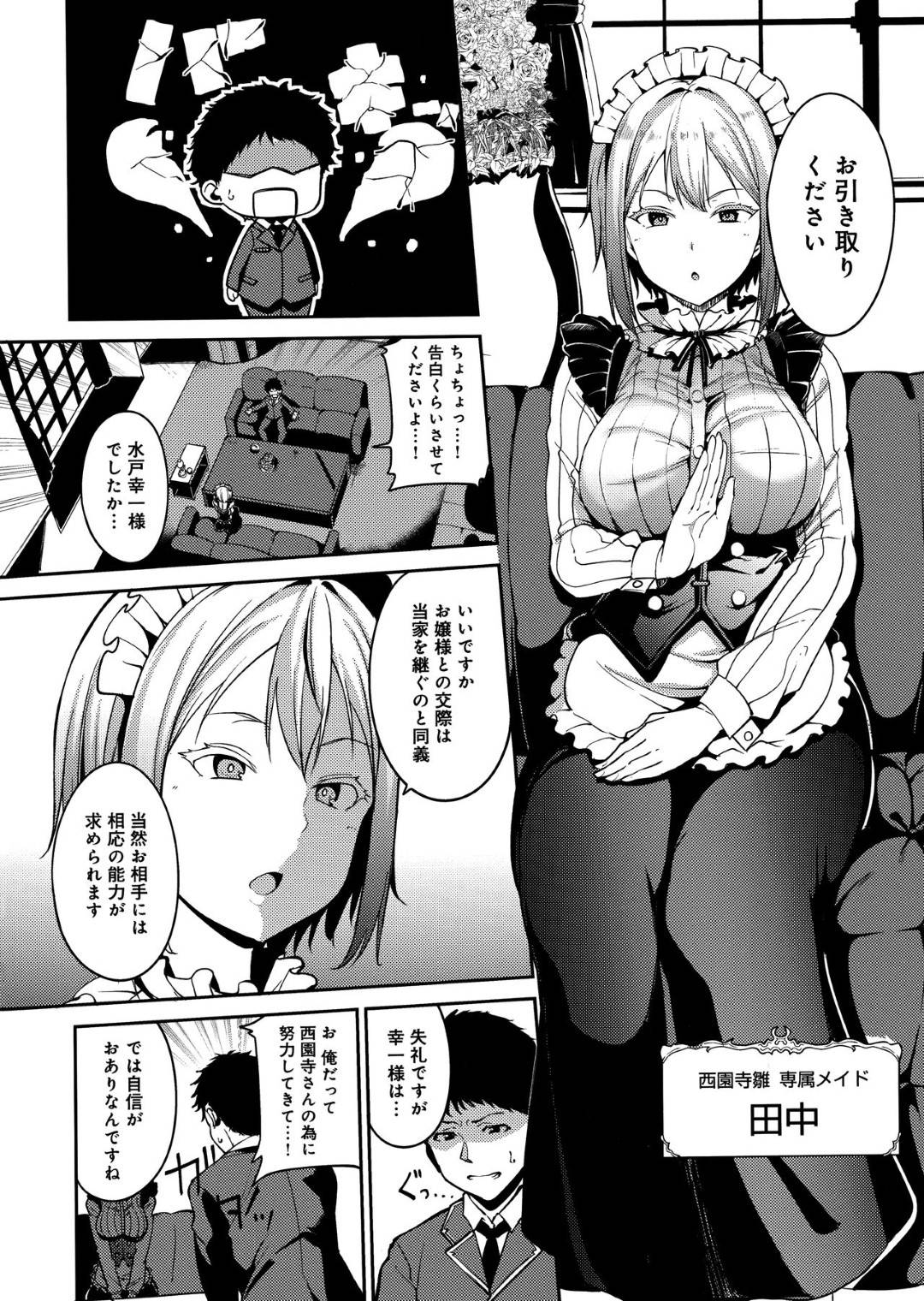 エロ漫画】同級生の西園寺家のお嬢様に好意を寄せた主人公が当たって砕けろの精神で彼女の邸宅へ思いを伝えに乗り込むも、その家のメイドに突っぱねられてしまう。お嬢様の適正検査と称して突然フェラチオされてしまう。  | 絶望漫画館-エロ漫画・無料同人誌-